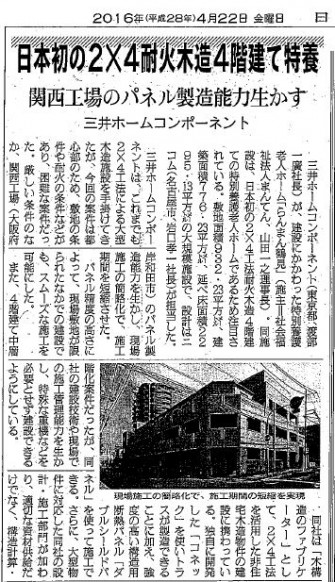 日刊木材新聞（2016年4月22日）掲載記事